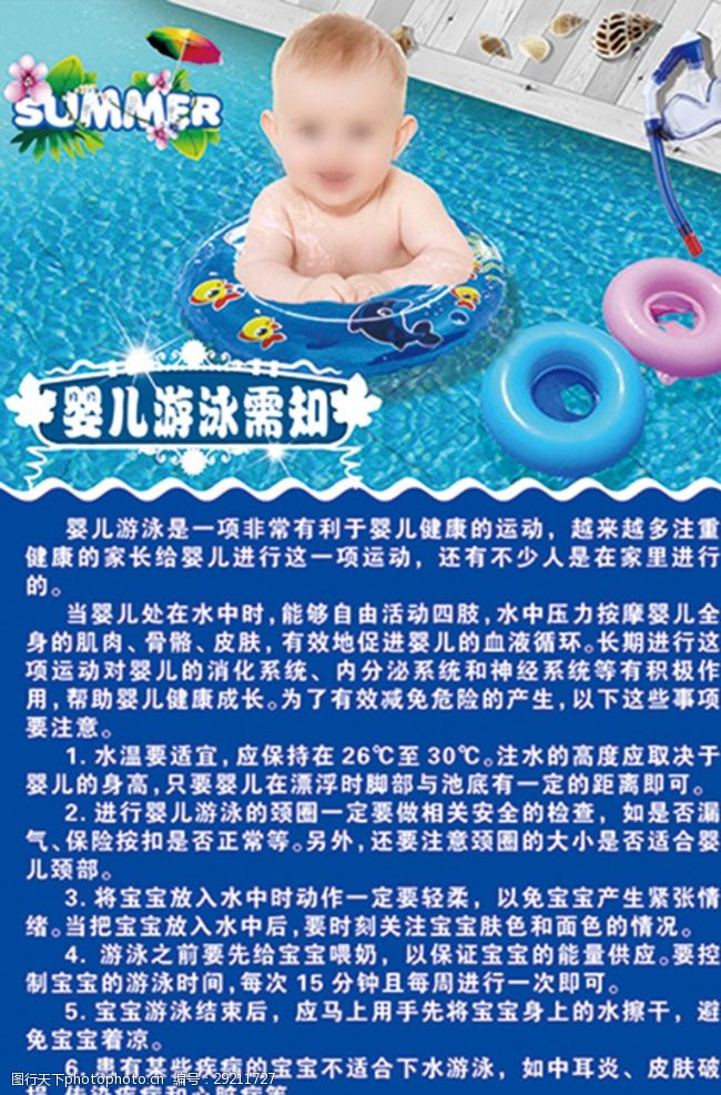 婴儿护理婴儿游泳幼儿
