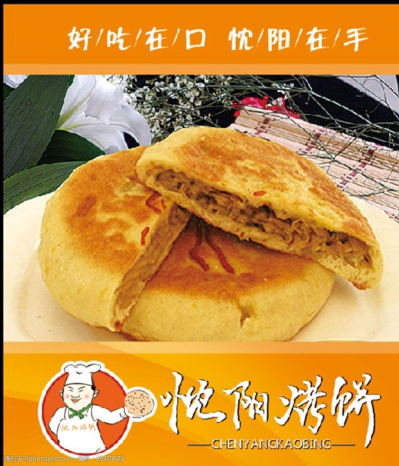 公鸡油画忱阳烤饼
