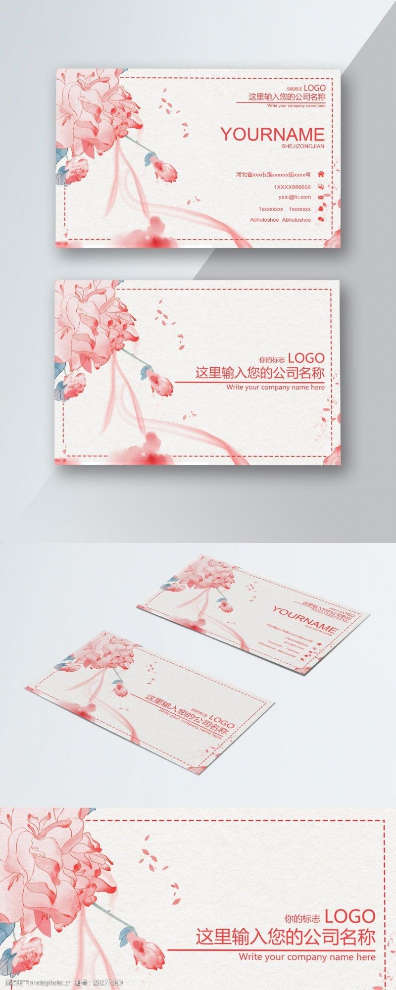 古风茶名片粉色中国风手绘名片设计