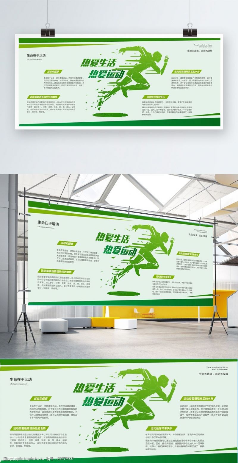 运动会展板绿色创意热爱运动宣传文化展板