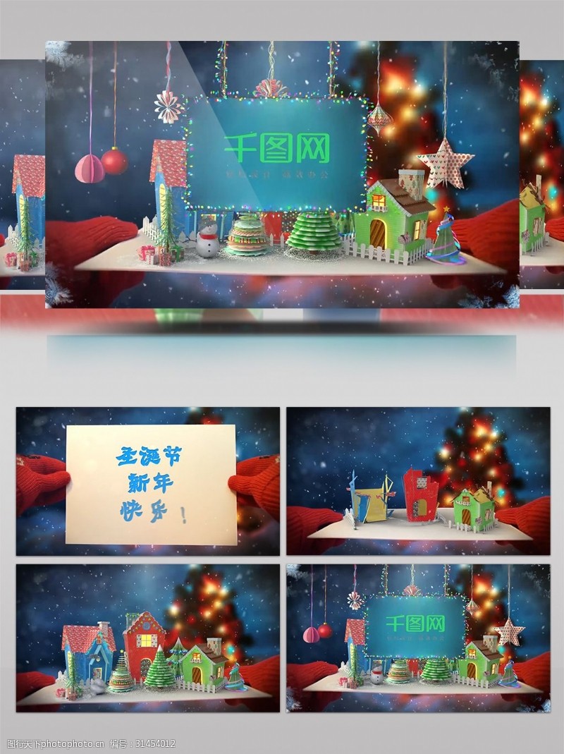 3d圣诞节圣诞节祝贺邀请3D卡片动画星星房子树雪人