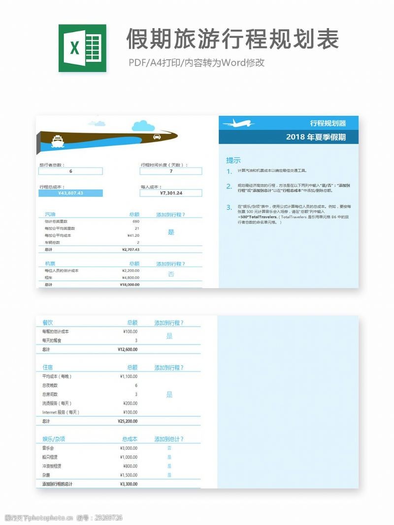 旅游时间规划图片免费下载_旅游时间规划素材_旅游时间规划模板-图行天下素材网