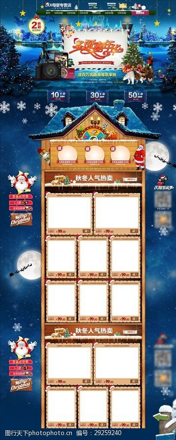 双十一页面新年圣诞淘宝京东首页装修模板