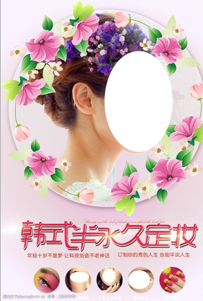 减肥塑形唯美韩式半永久定妆海报