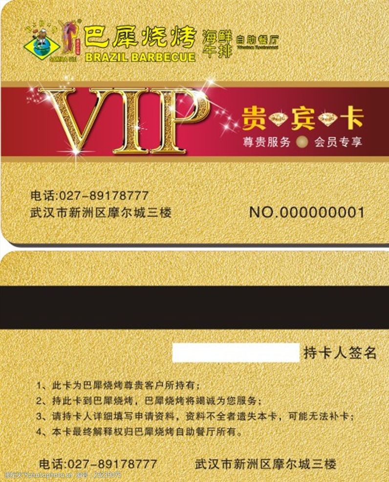 牛排系列VIP卡