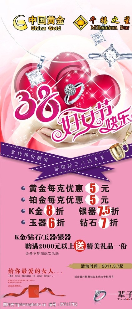 38海报中国黄金千禧之星珠宝三八妇女节