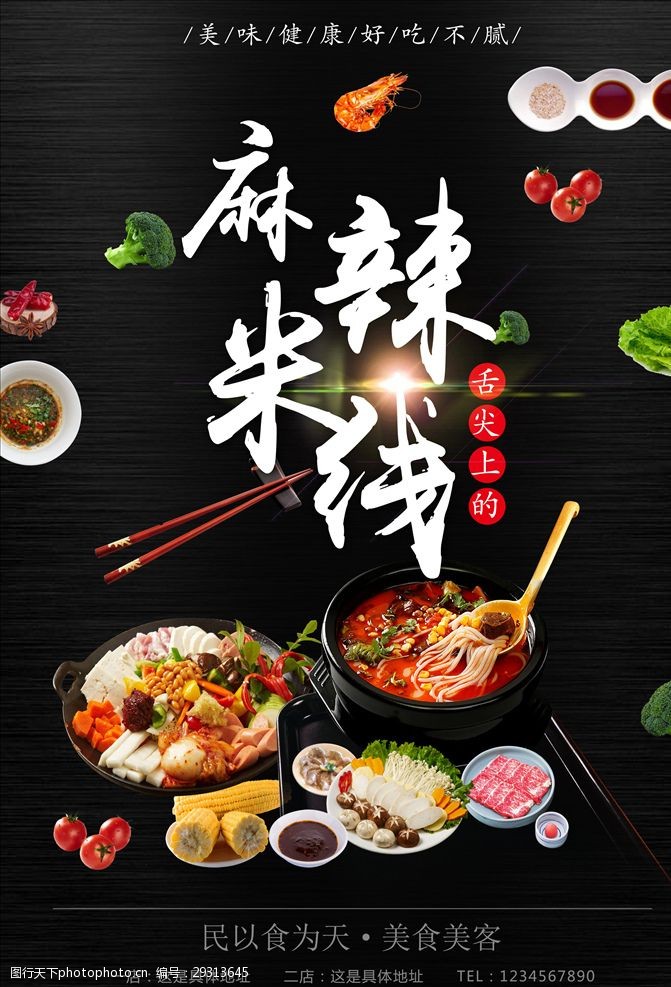 砂锅虾米线海报