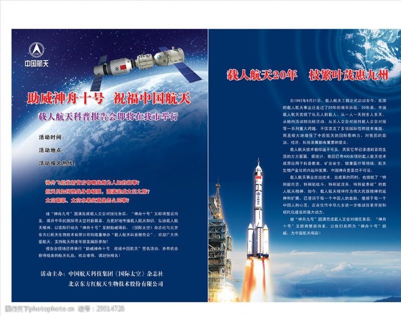 神舟火箭中国航天神舟