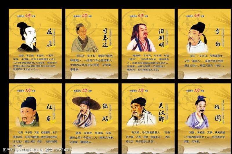 中国古代名人高清图片-第44页-图行天下素材网