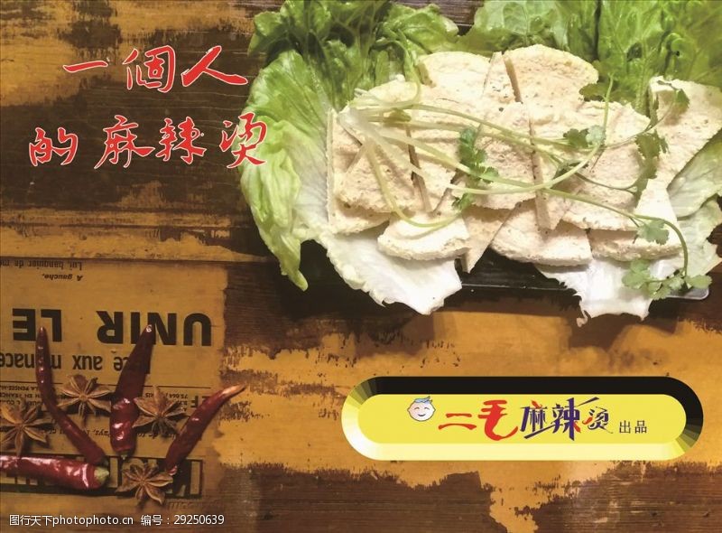 火锅菜冻豆腐