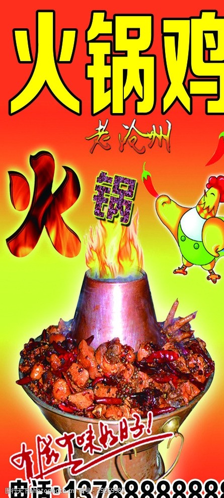 铜锅火锅鸡