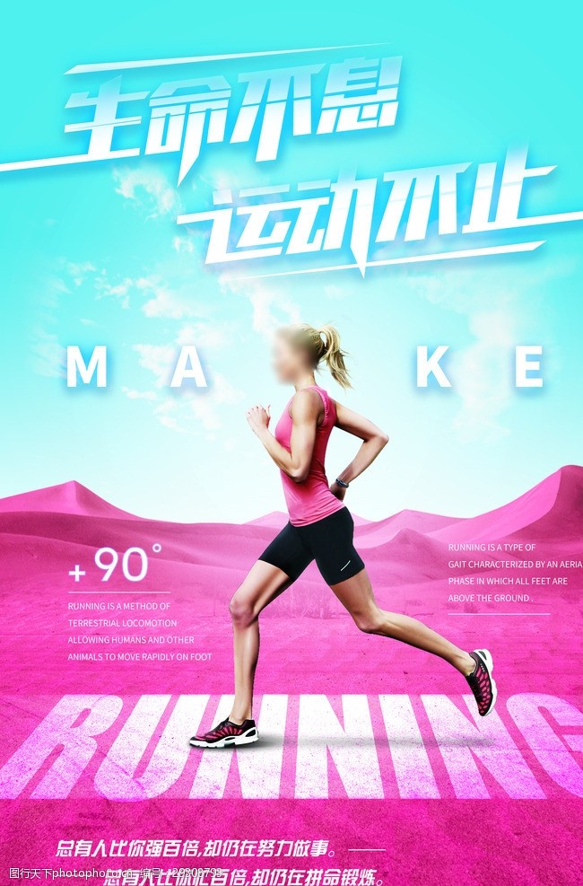 促销旅游运动健身跑步海报