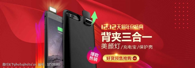 购机大气红色背景双十二手机促销淘宝banner