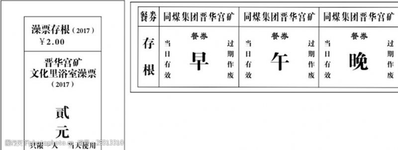 澡票图片免费下载_澡票素材_澡票模板-图行天下素材网