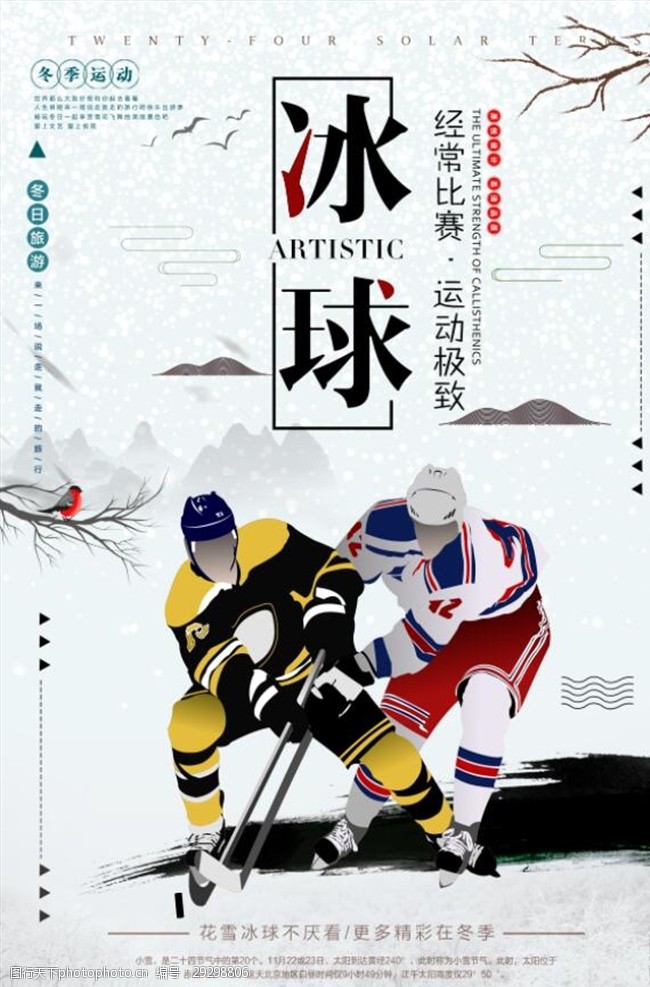 运动会展板简约冰球运动培训招生海报