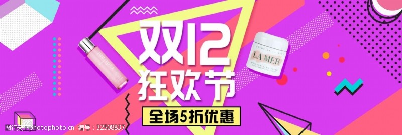 双12化妆品双十二化妆品大促销banner