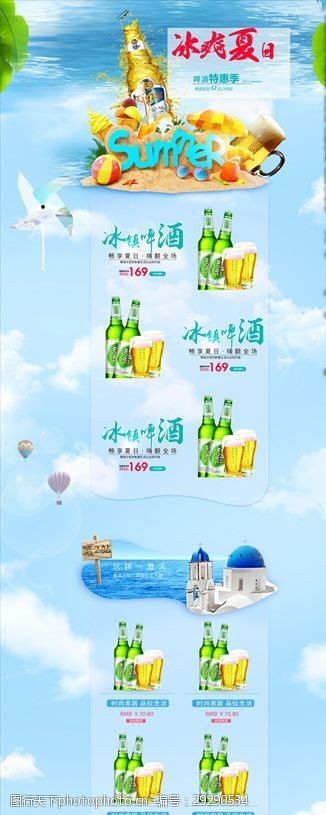 啤酒海报淘宝京东清爽夏日啤酒首页海报