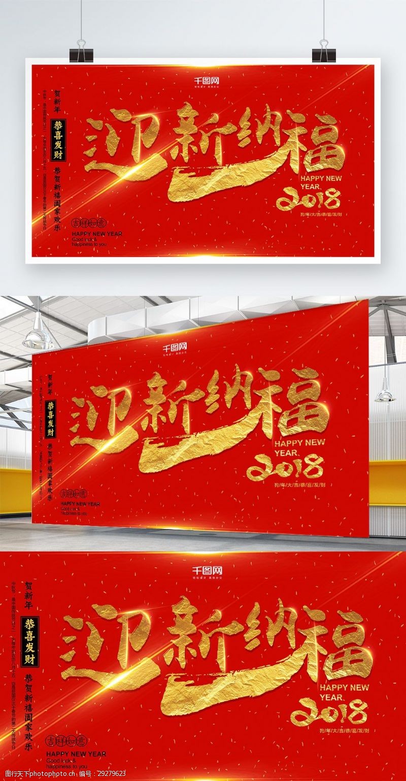 快乐字体2018新春贺新春炫彩喜庆展板设计
