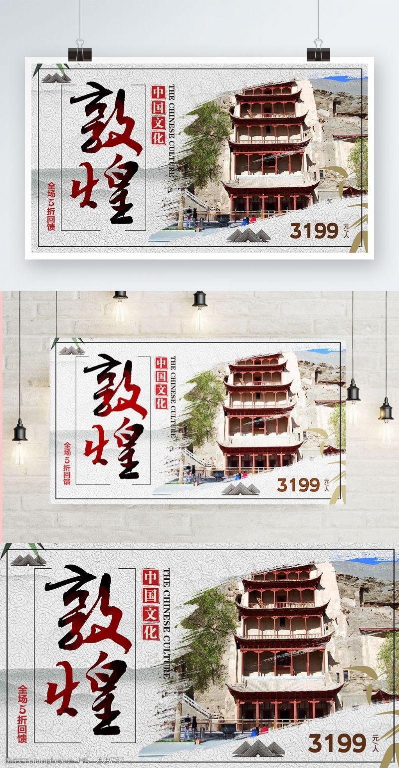 促销旅游白色背景简约中国风美丽敦煌宣传海报