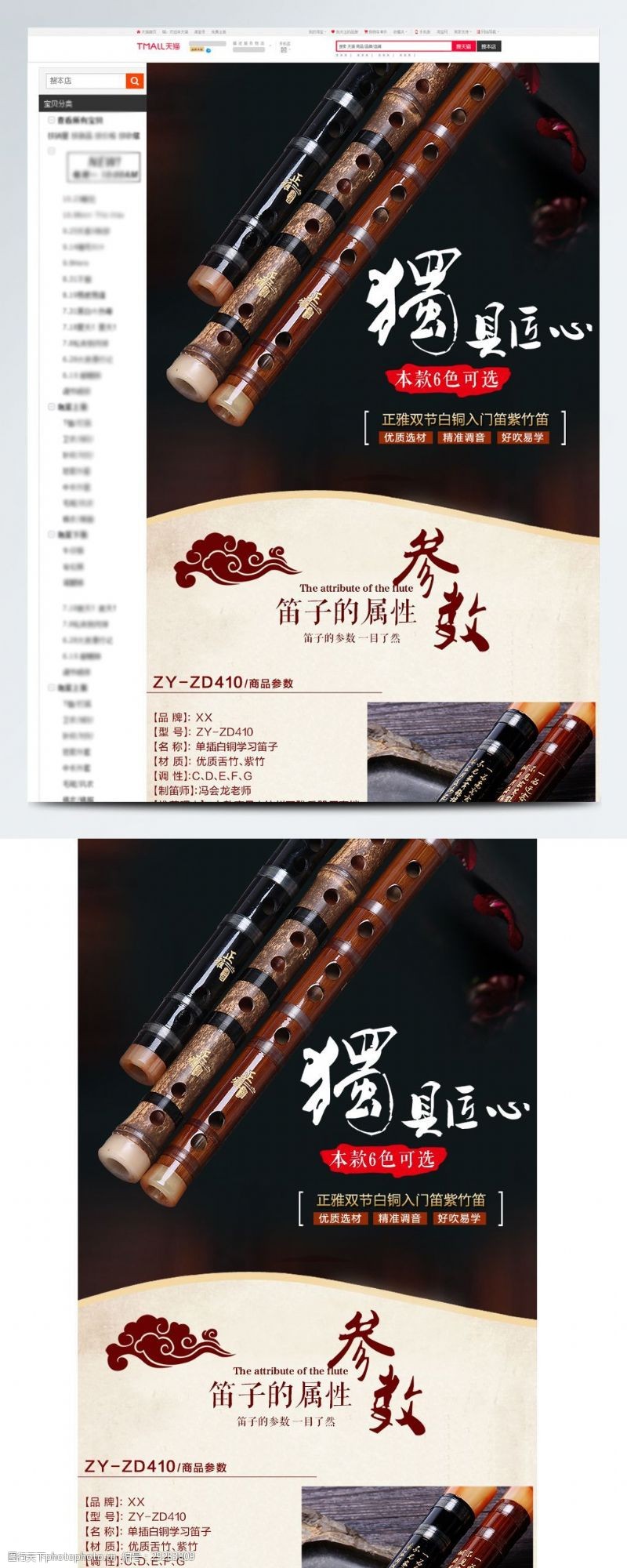 中国风详情页精致中国风笛子详情页模板