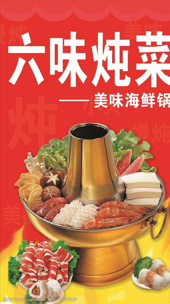 铜锅六味炖菜火锅