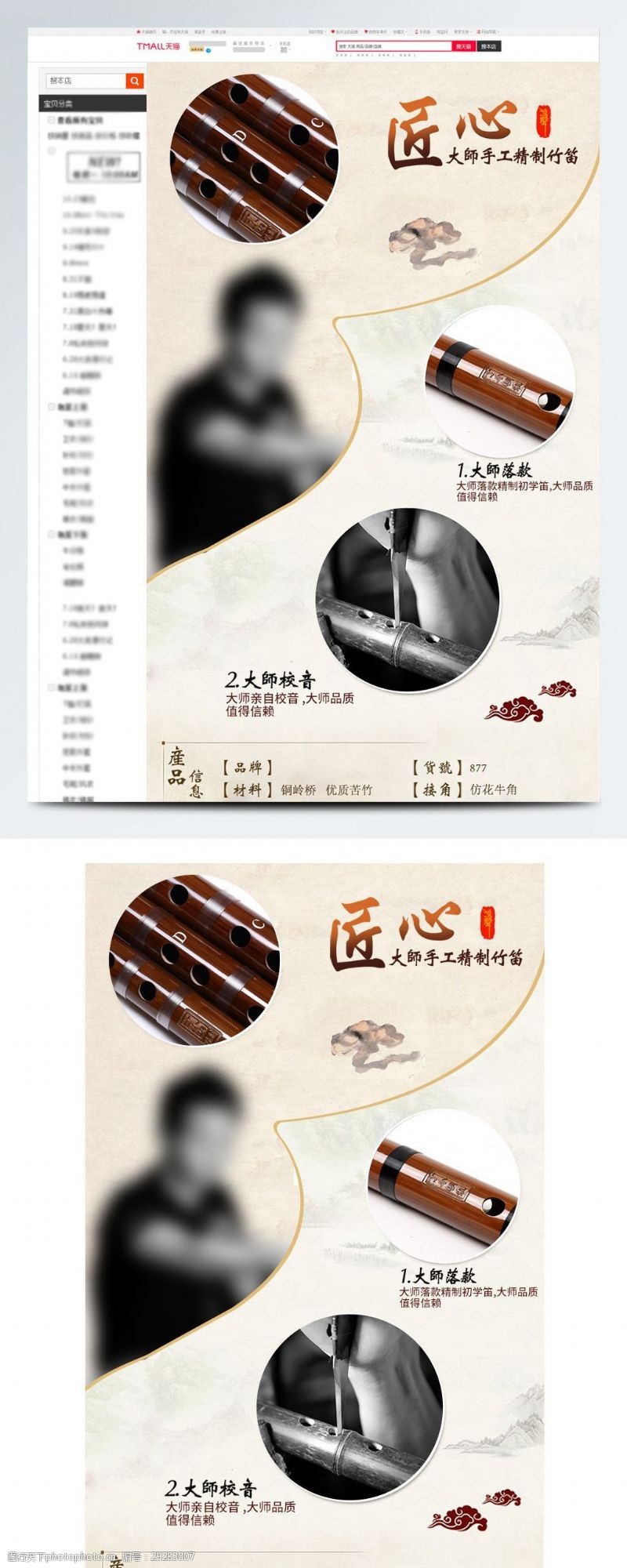 中国风详情页民族乐器笛子详情页模板