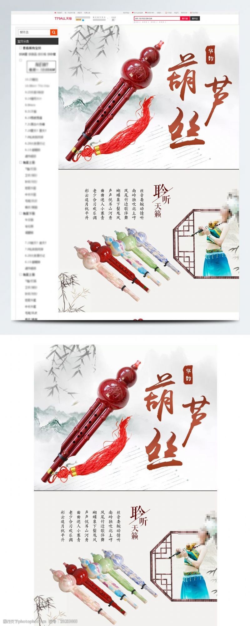 中国风详情页优美简约乐器葫芦丝详情页模板