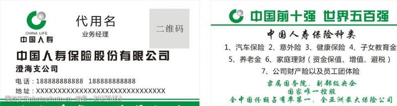 保险公司标志中国人寿保险名片