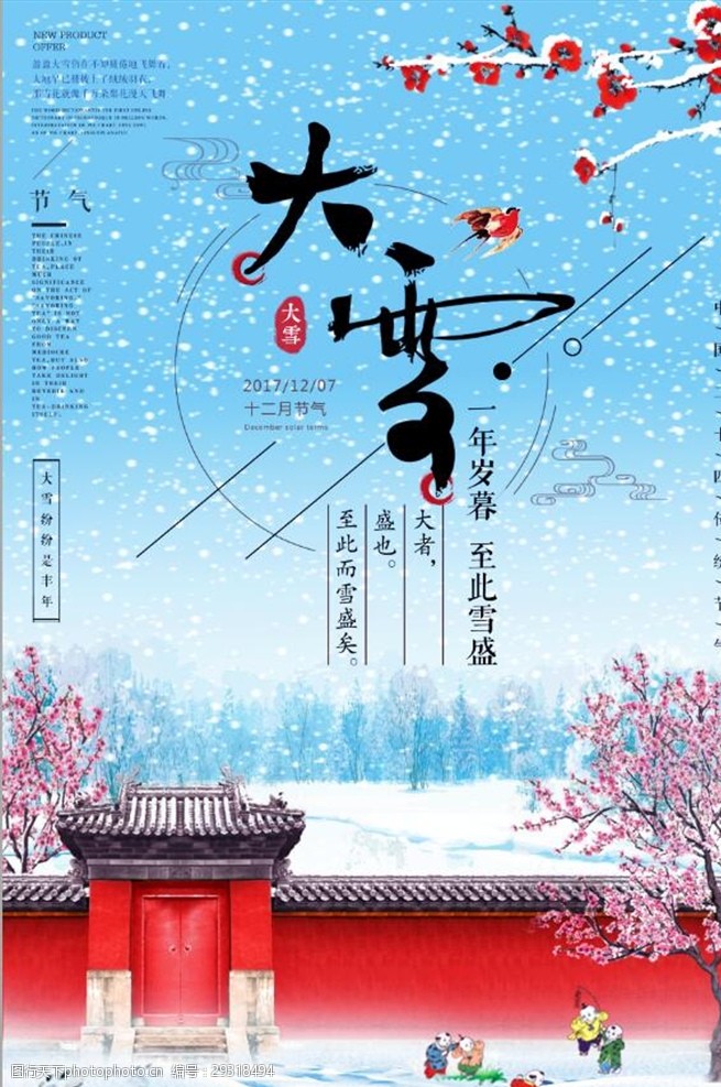 促销旅游唯美中国风大雪节气海报