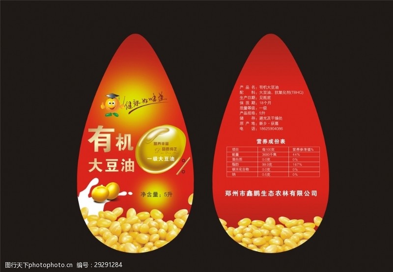 富士康大豆油标签