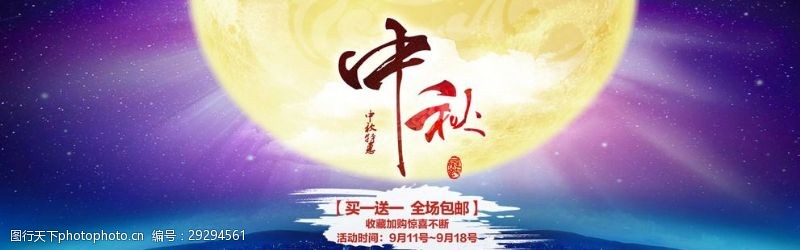 红枣叶中秋节日海报