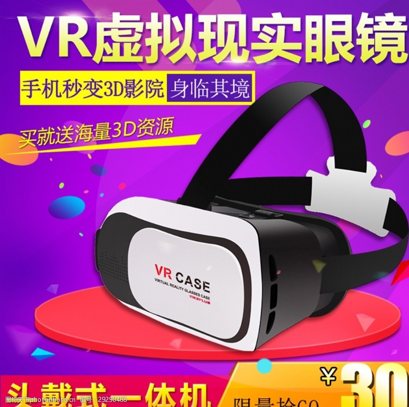 吹风机主图促销VR眼镜主图直通车