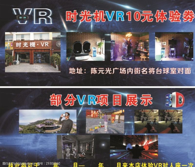VR虚拟现实体验券