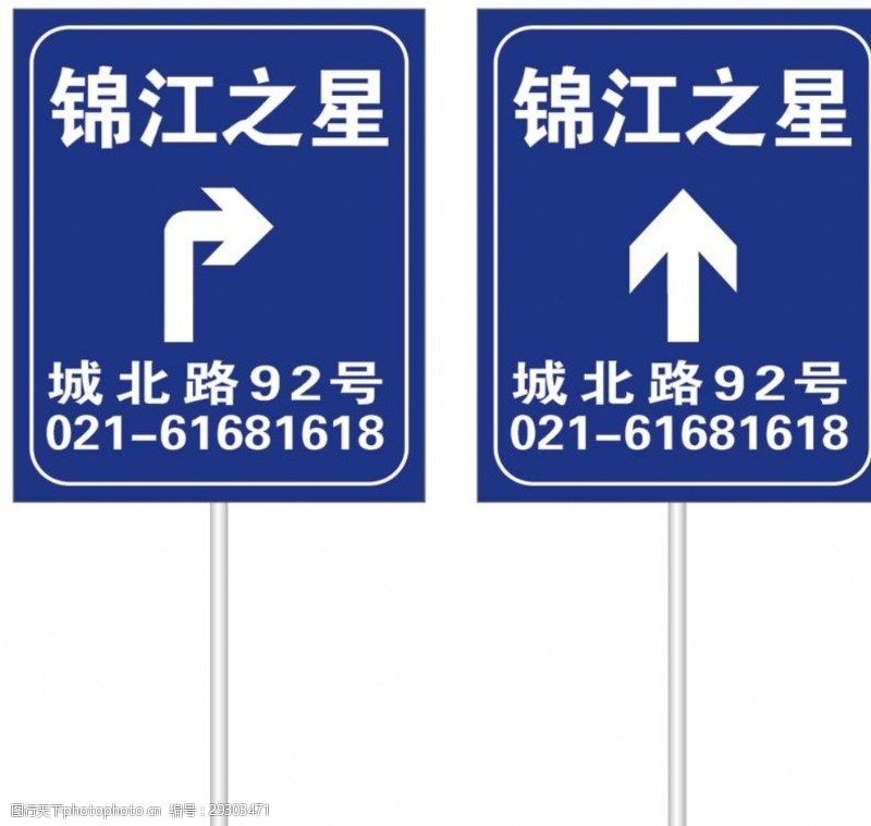 方向指示箭头道路指示牌