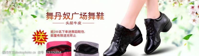 天猫横幅广场舞蹈鞋banner海报