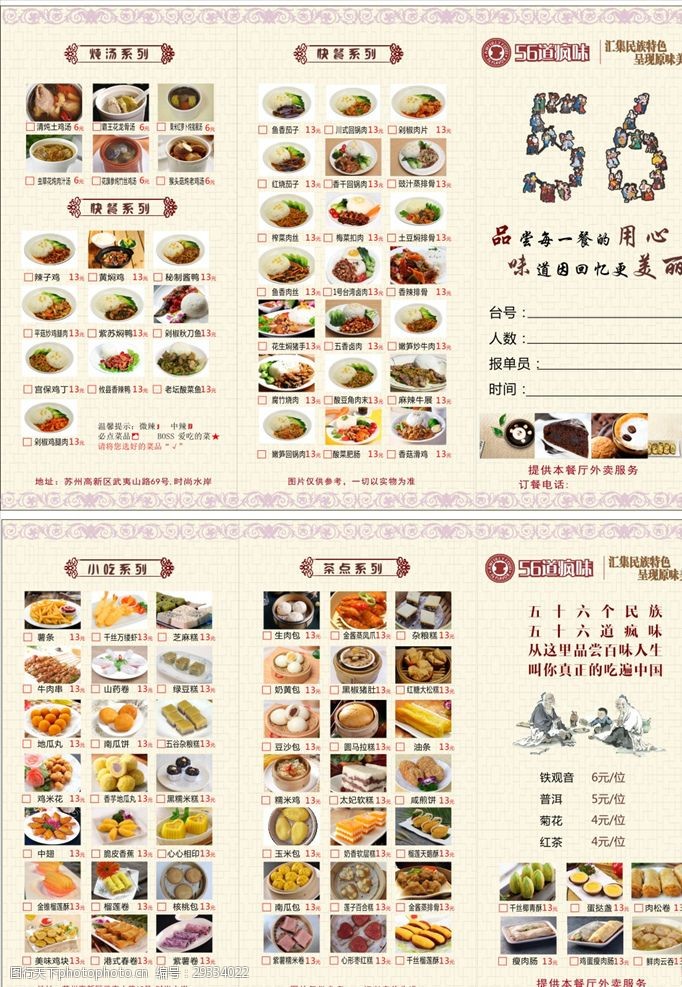 三折页宣传快餐菜单