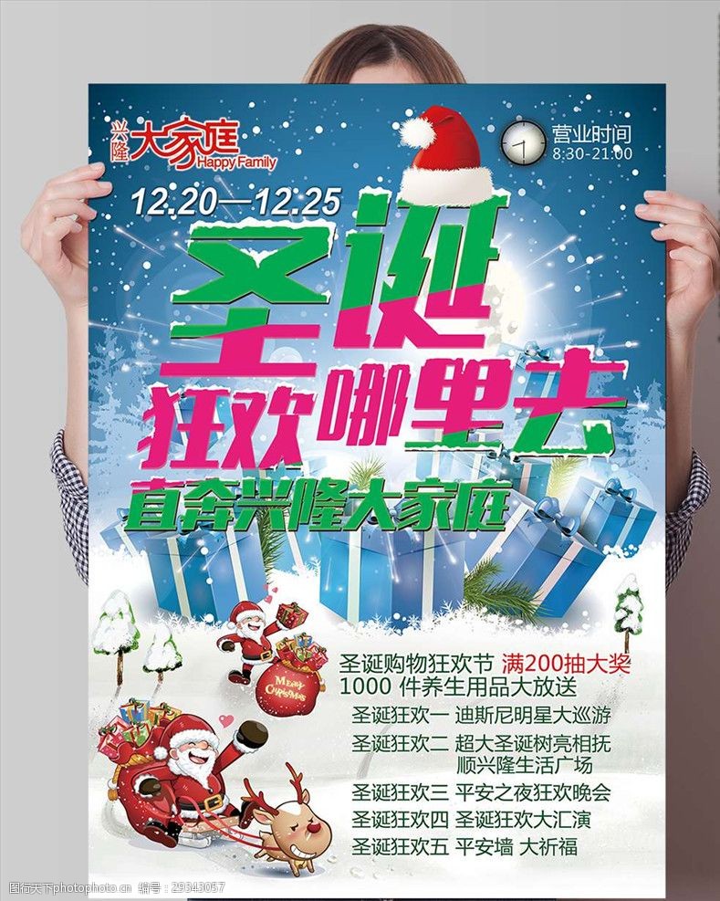 促销旅游圣诞节旅游海报模板