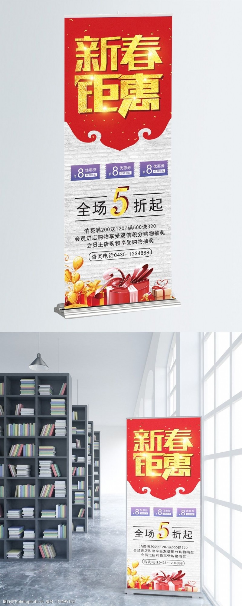 红灰色新春钜惠促销宣传展架设计PSD模板