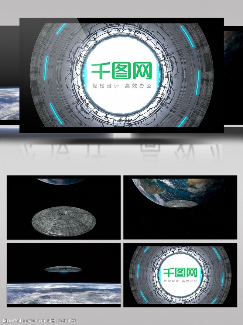 新飞标志三维UFO宇宙飞船太空地球外星演绎LOGO