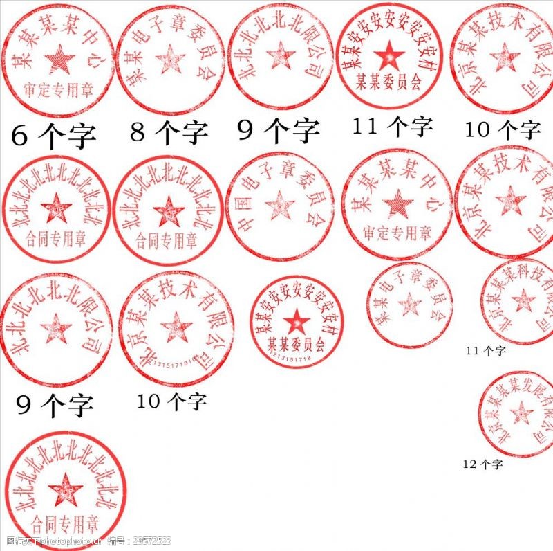 印章水印制作公司章可修改