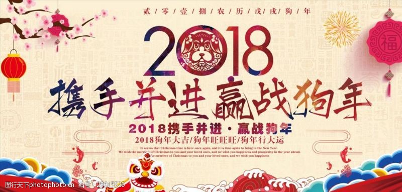 中雨2018狗年终盛典晚会背景广告