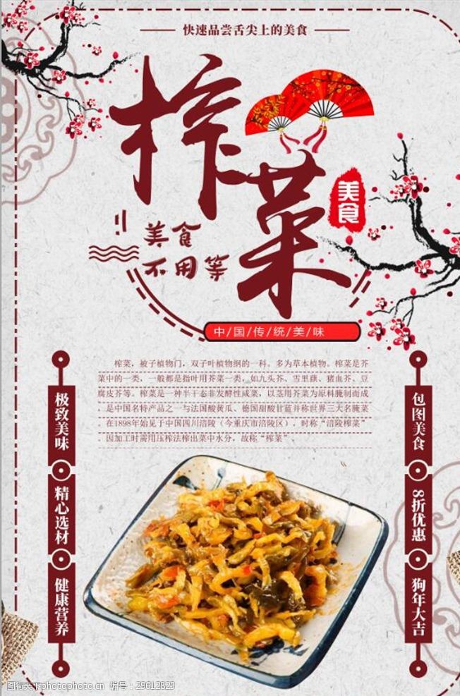 中国风美食中国风传统榨菜美食海报