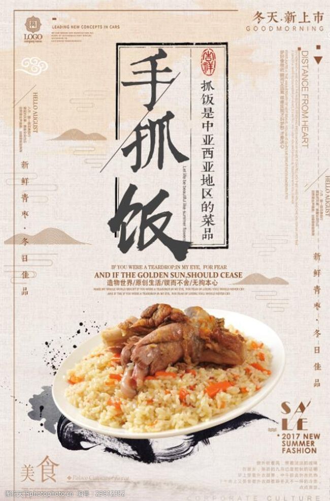 中国风美食中国风简洁美食手抓饭海报设计