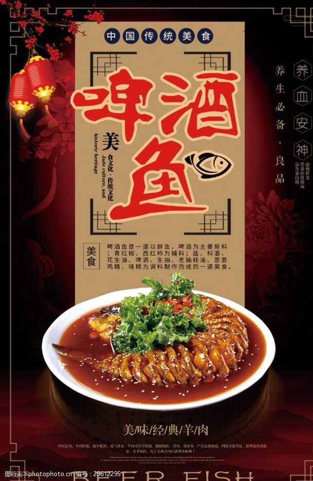 中国风美食中国风啤酒鱼美食促销海报