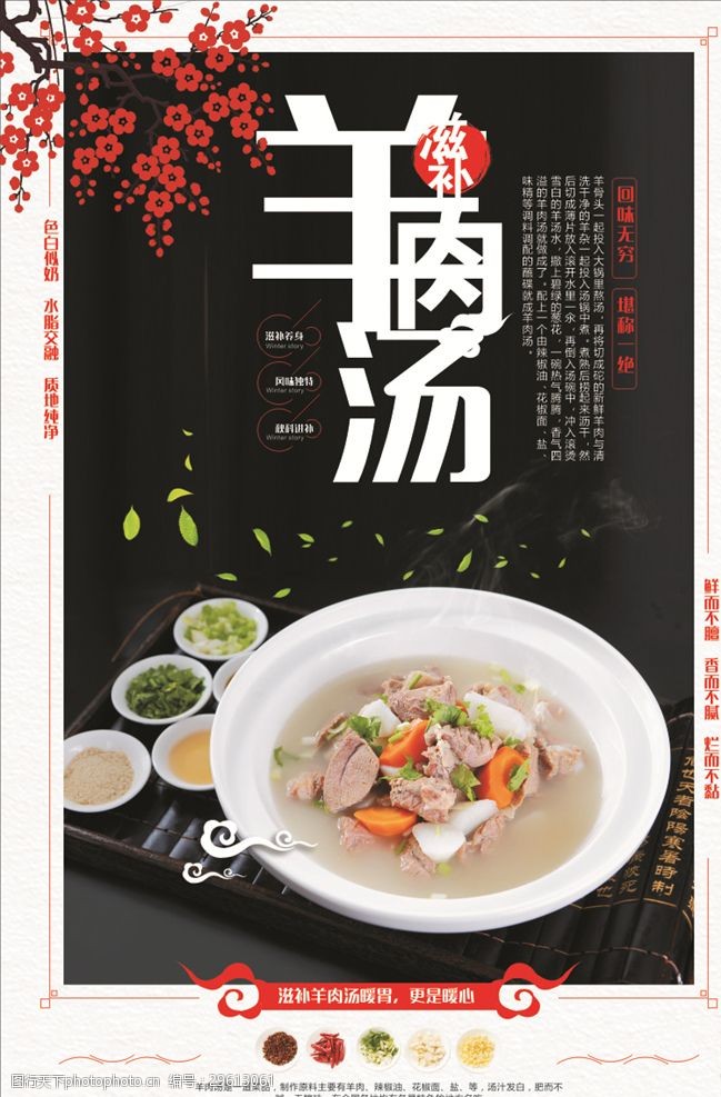 中国风美食中国风羊肉汤冬季传统美食