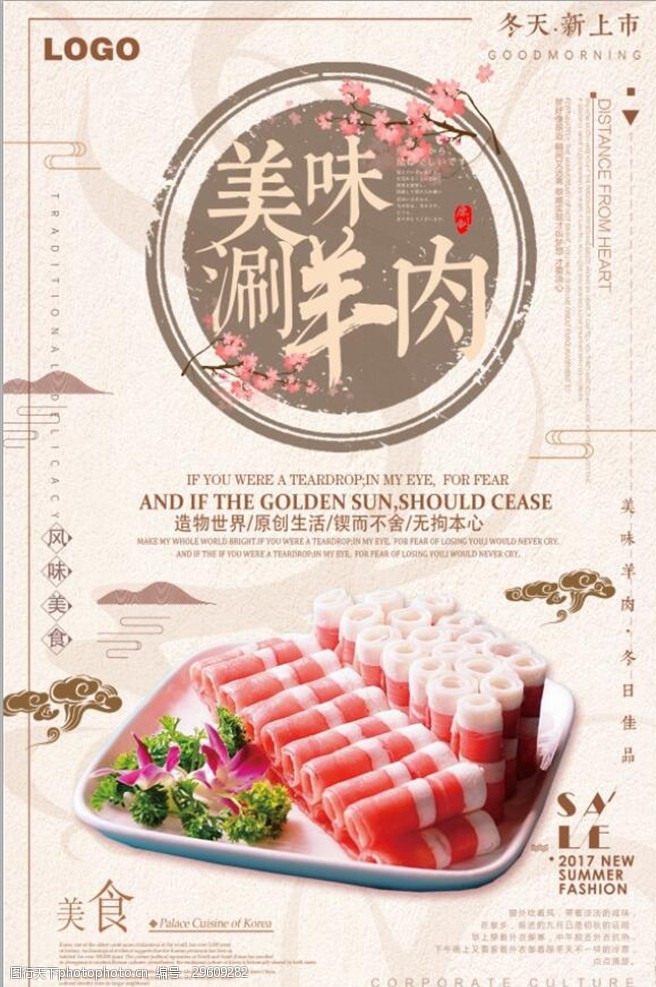 中国风美食创意美味涮羊肉美食海报