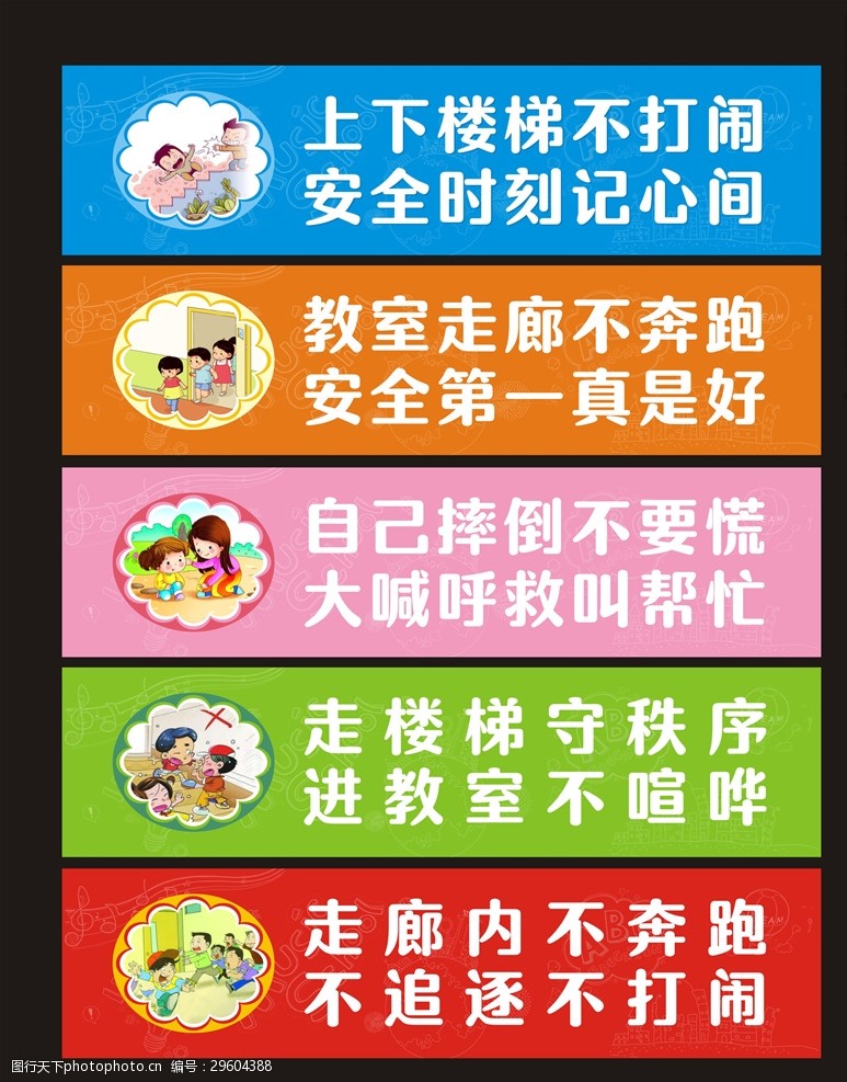 帮忙楼梯走廊安全多彩标语