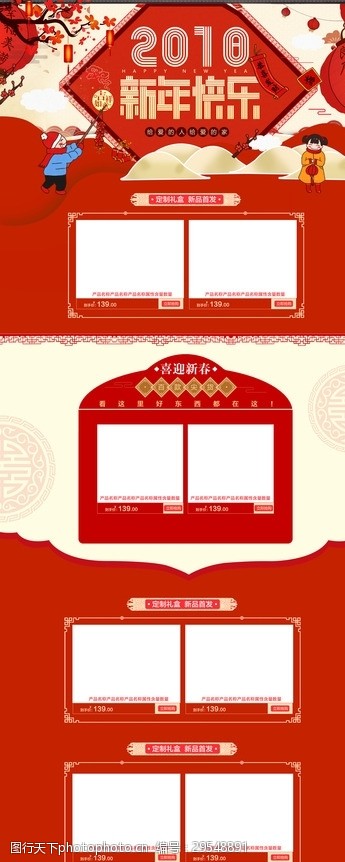 零食海报2018新年快乐首页装修模板