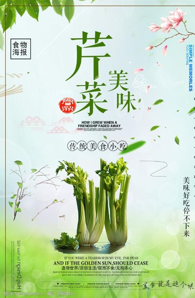 蔬菜种类创意家常菜芹菜促销海报