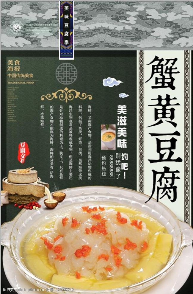 中国风美食复古风蟹黄豆腐海报设计